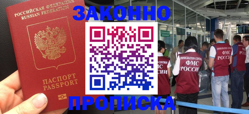 прописка гарантия в Томске