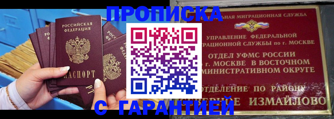 прописка поиск в Томске