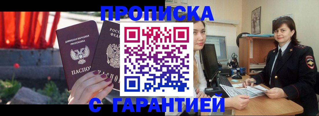 прописка ребенка в Томске