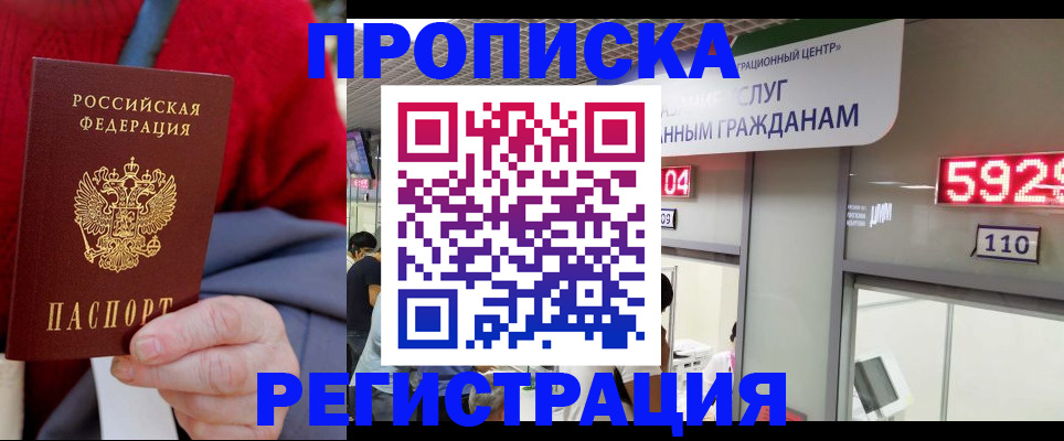 прописка для военкомата в Томске