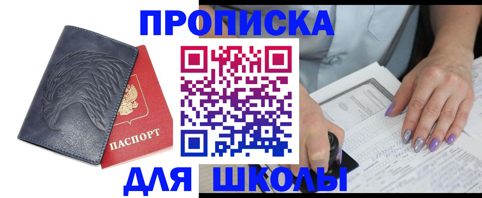 временная регистрация поиск в Томске