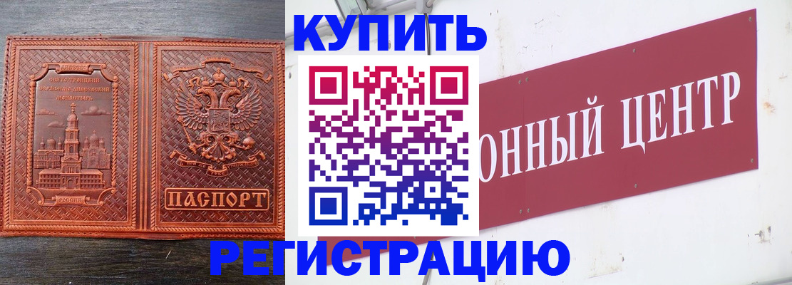 прописка для работы в Томске
